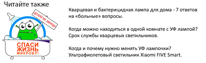 Бактерицидная лампа Xiaomi Five - убийца вирусов и бактерий в вашем доме.