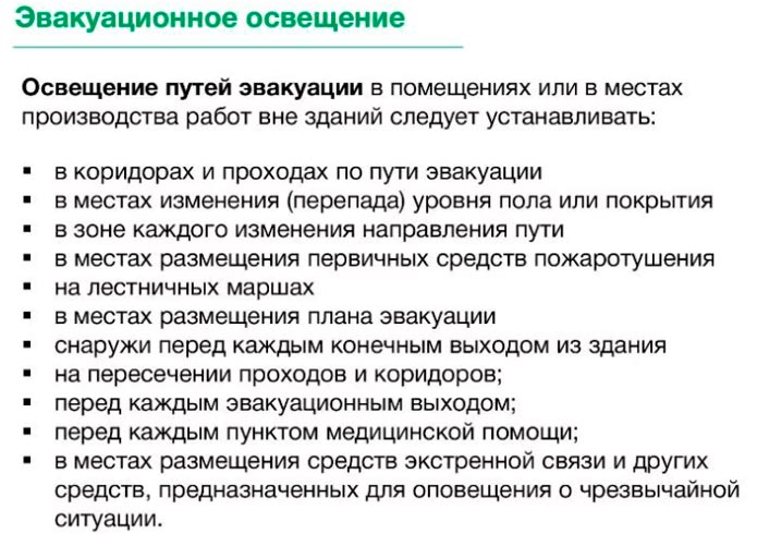 Монтаж эвакуационного освещения: нормы и ошибки, выбор светильников, схемы подключения.