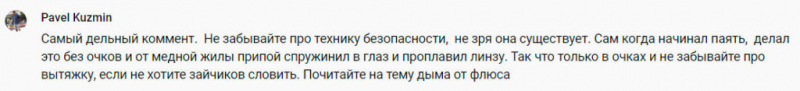 Неправильная сварка паяльником: 10 глупых ошибок и плохих советов.