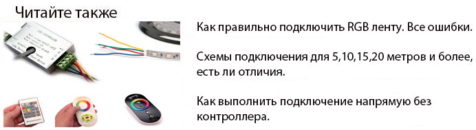 Сварка светодиодной ленты: ошибки и правила. Разъемы, когда без них жить нельзя?